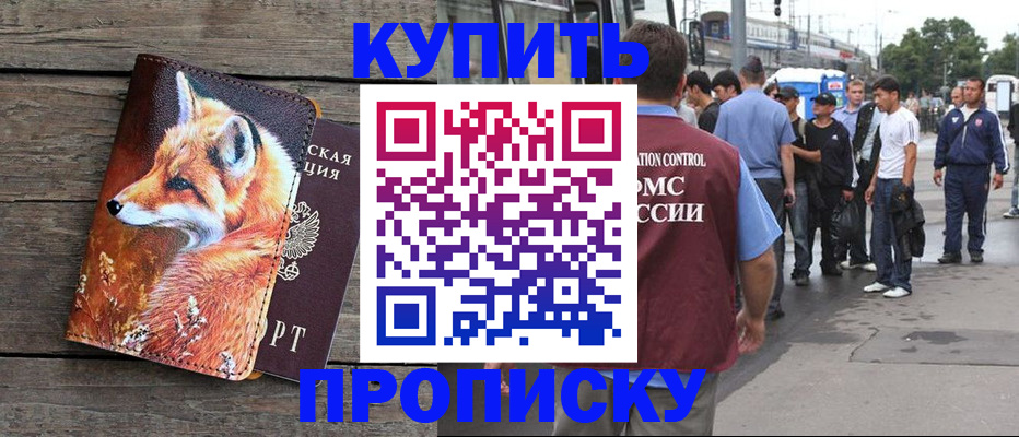 временная регистрация законно в Будённовске