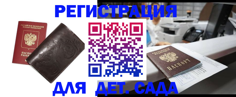 временная регистрация купить в Будённовске