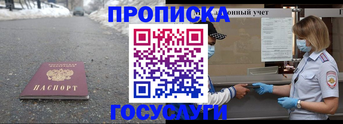 прописка гарантия в Будённовске